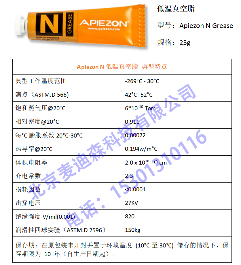 阿佩佐Apiezon N 低溫高真空脂