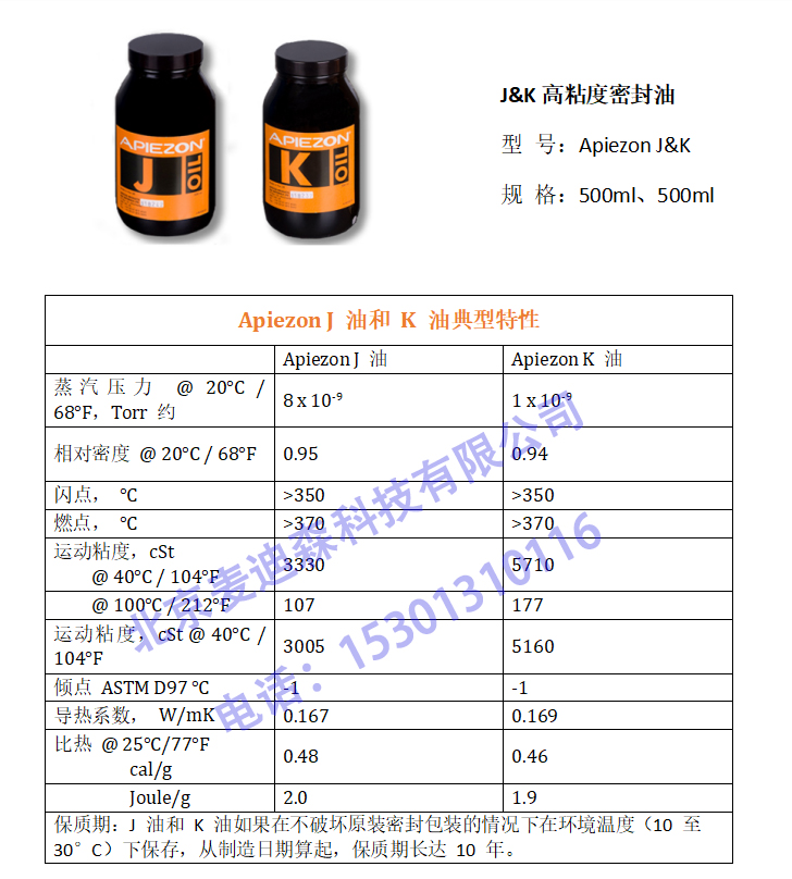Apiezon J、K高粘度密封油